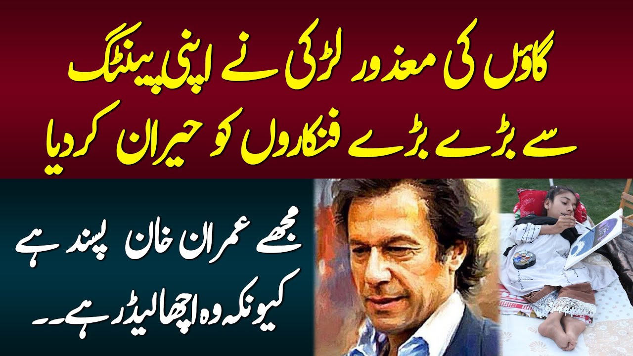 Saba Disable Artist | Shoaib Hassan | Digital Rang