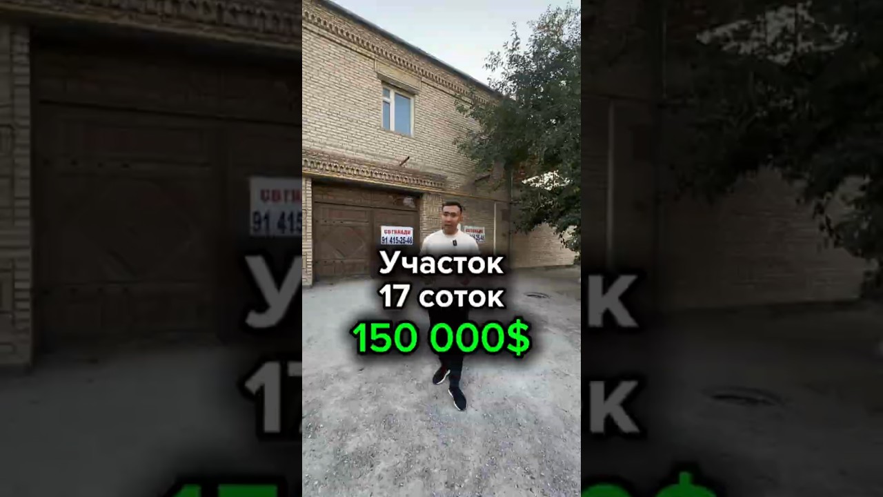 Продаётся участок 17 соток Ор-р Трикотаж - 33 школа #uyjoy #uylar #участок #квартира