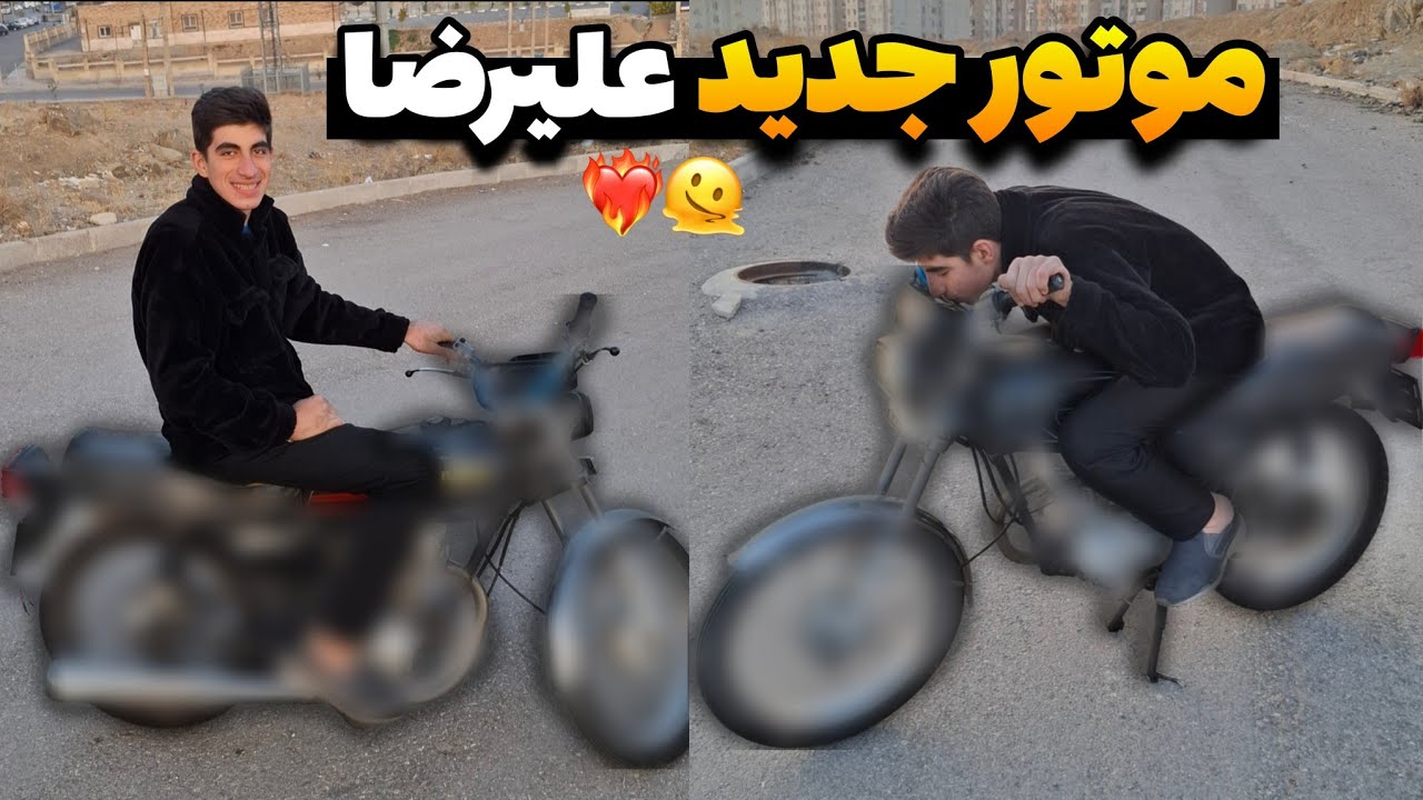 رونمایی از موتور جدید علیرضا😍🔥 +خرید لوازم میلیونی