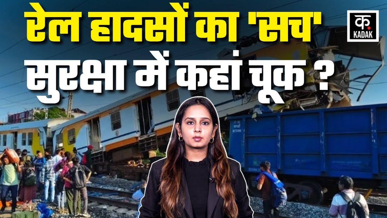 Train Accident: Bilaspur के बाद Mirzapur में भीषण हादसा, जिम्मेदार कौन? Passenger Train। Railway