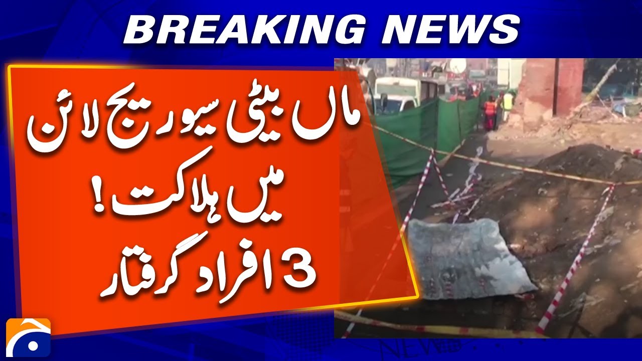 Police Arrest 3 Over Incident of Woman and Daughter in Bhatti Gate Sewer | Geo News