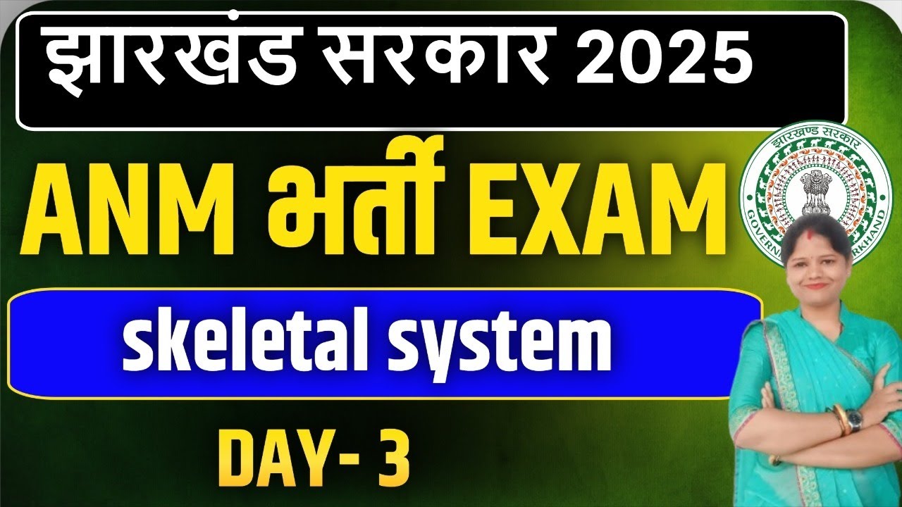 Jharkhand ANM bharti exam 2025 | ANM भर्ती Exam 2025 | Skeleton System | SbExam Classes