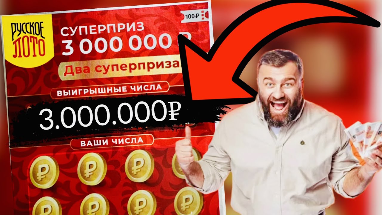 ПРОВЕРКА БИЛЕТОВ РУССКОЕ ЛОТО ОТ СТОЛОТО | ПРОВЕРИТЬ БИЛЕТ РУССКОЕ ЛОТО