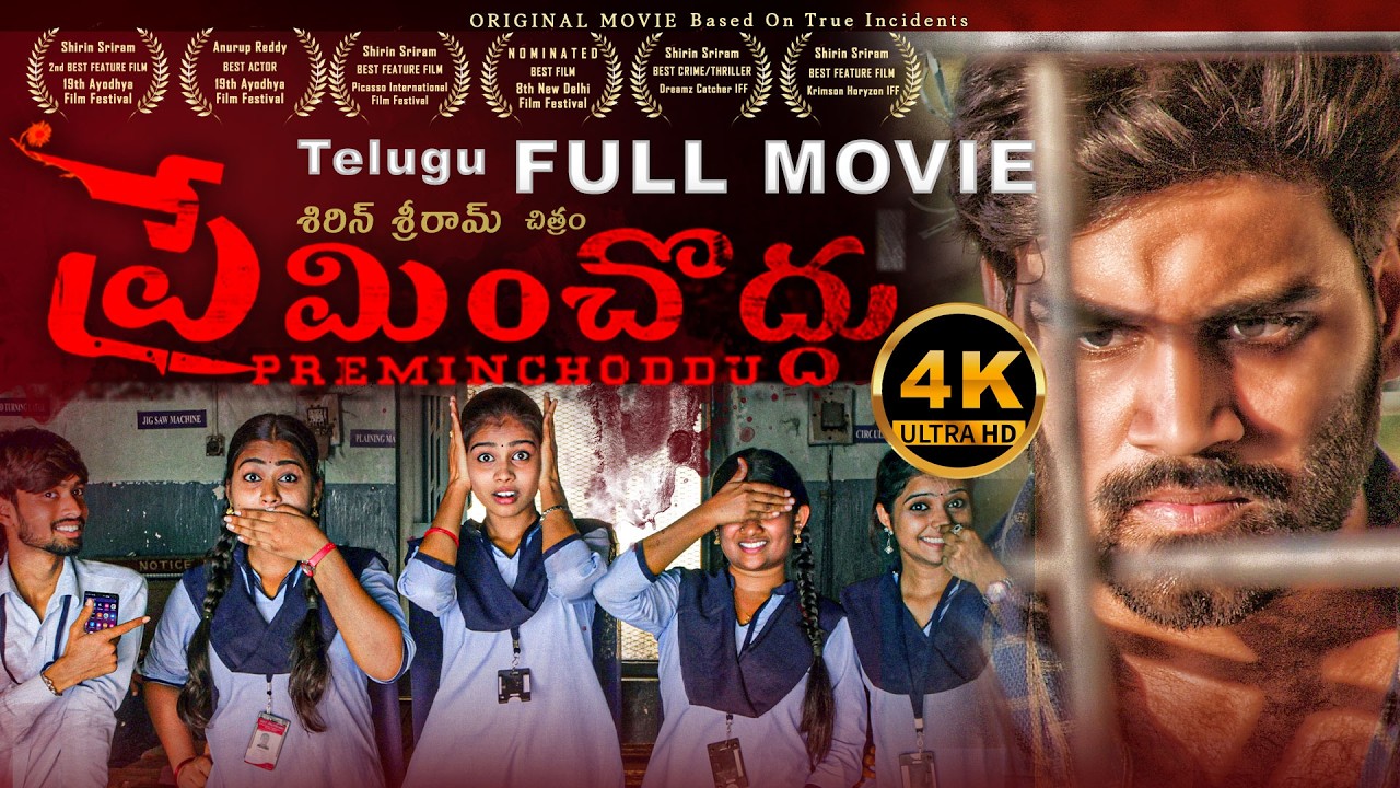 PREMINCHODDU 4K Telugu Full Movie ప్రేమించొద్దు | Shirin Sriram | Anurup Reddy | Chaitanya Sravanthi