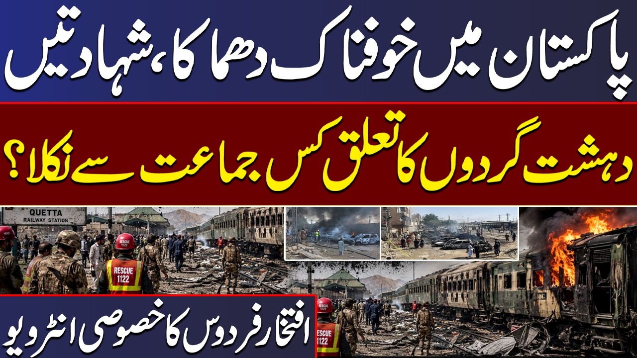 Pakistan Train Bl@st: 14 killed, Multiple Injured in Quetta Explosion Near Railway Track | SAMAA TV
