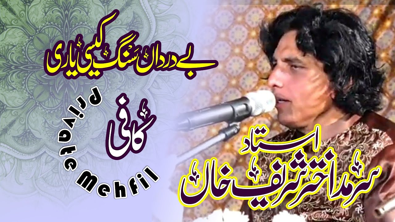 Ustad Sarmad Akhtar Sharif Khan | Private Mehfil | Be Dardan Sang Kesi Yari | Kafi Bulleh Shah