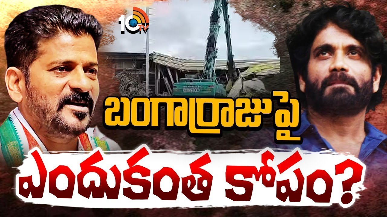 ఒంటరైన కింగ్.. | Akkineni Nagarjuna | N Convention | 10TV Entertainment