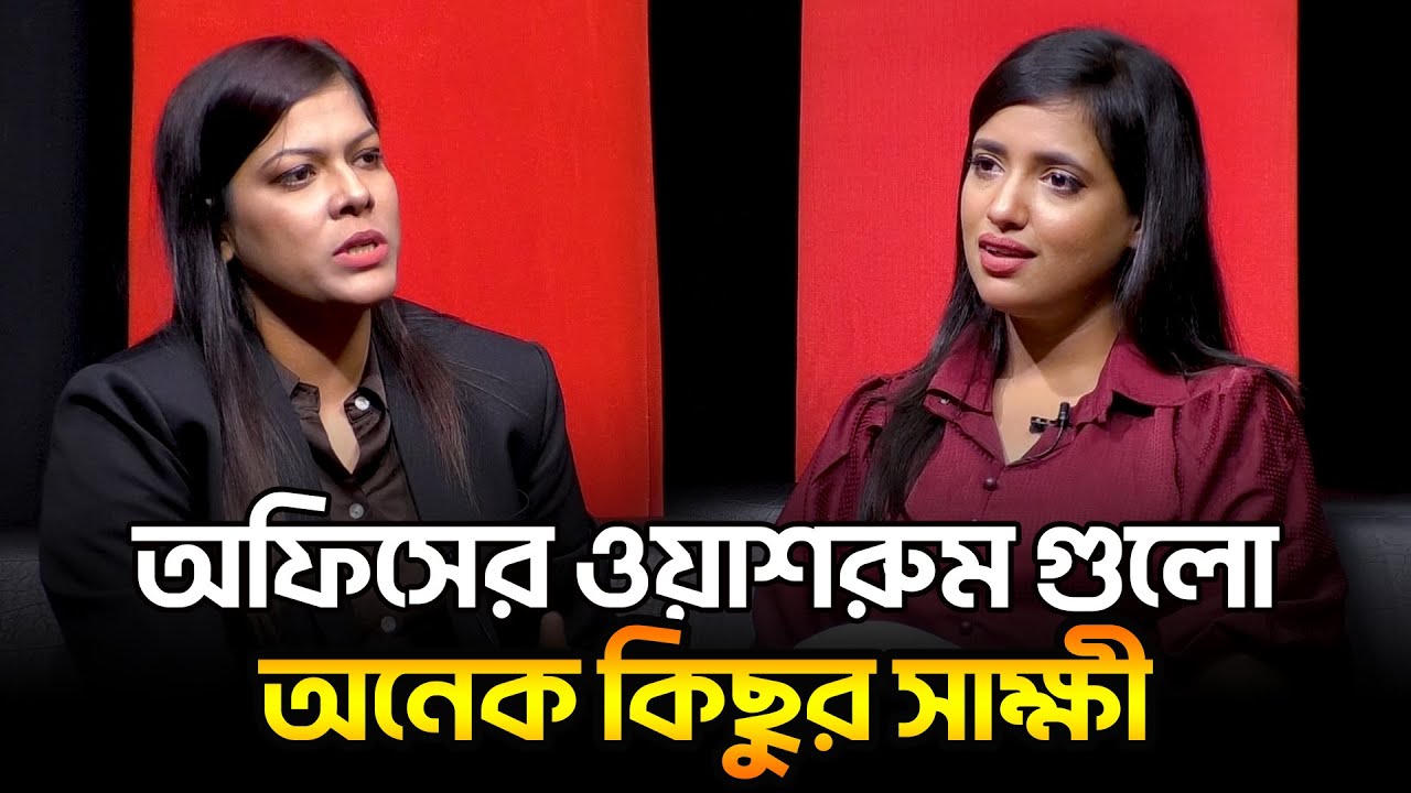 বস কে খুশি করলে কি সফলতা পাওয়া যায়? | Podcast | Talk Show | D Talks Tabassum Tinni