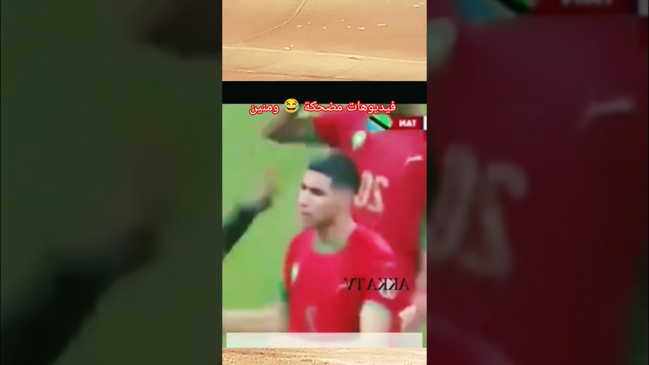 فيديو مضحك 😂 من 