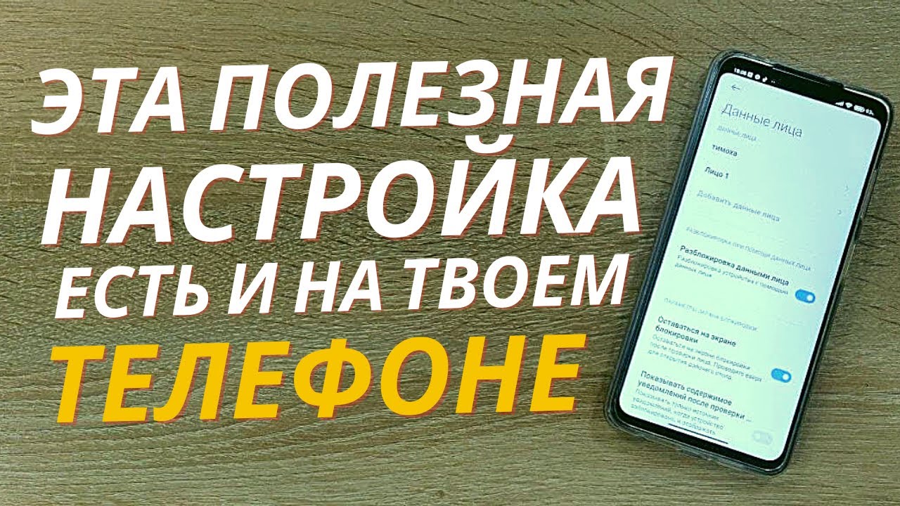 Функция FACE ID на твоем Xiaomi 😱