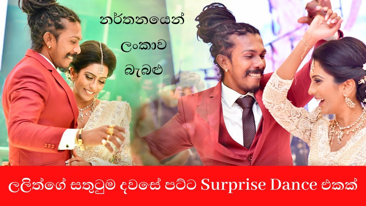 Lalith Perakum WEDDING Surprise Dance 23.12.2019