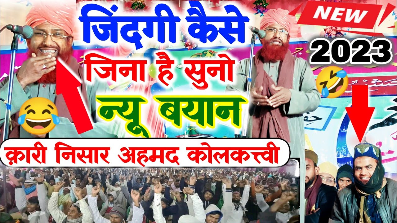 पेट में दर्द हो गया हंसते हंसते(Qari Nisar Ahmad Kolkattavi New Bayan 2023 Barharia jalsa 2023