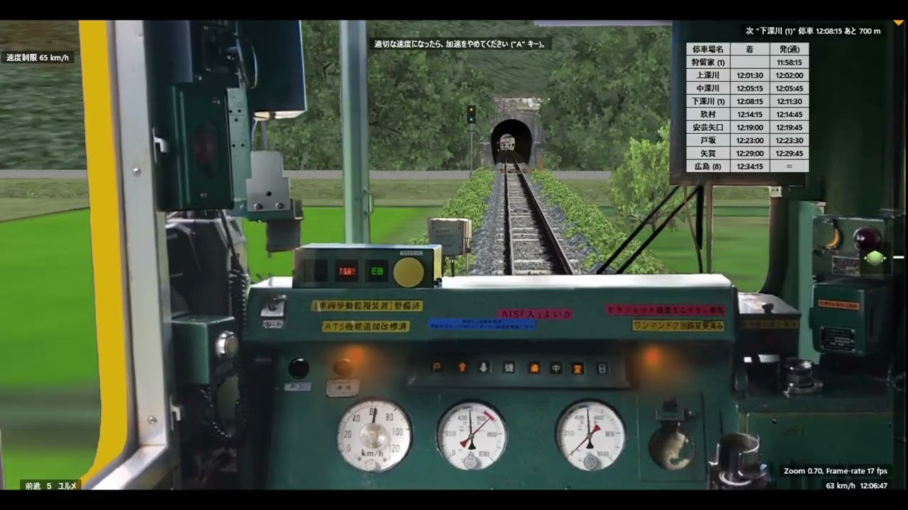 [BVE5]芸備線狩留家発広島行きの普通ワンマン列車をキハ47形で運転してみた