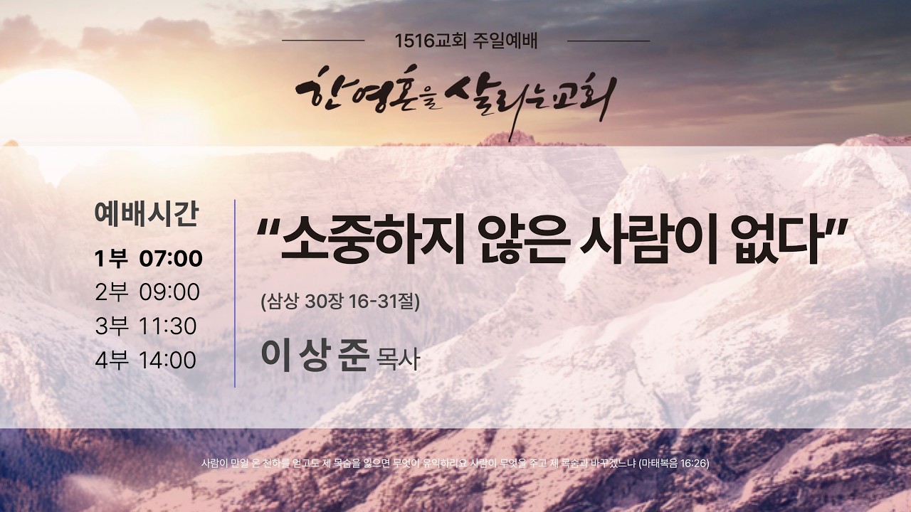 260208 주일1부예배 