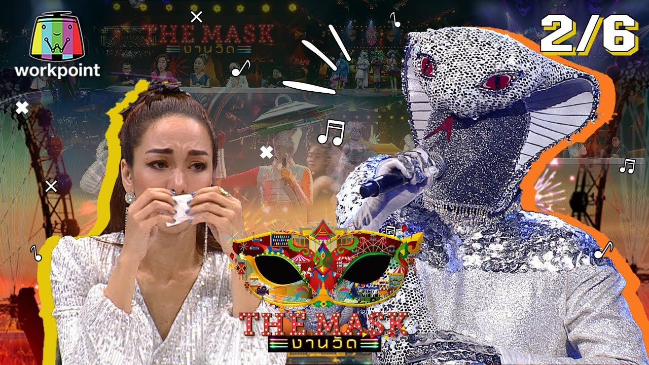 THE MASK งานวัด | EP.8 | Hello Mama + ทางกลับบ้าน - หน้ากากเมียงู  |  2 เม.ย. 63  [2/6]