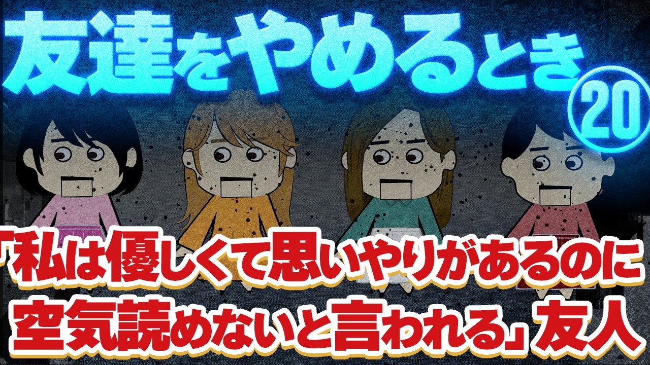 【２ch壮絶】美人で物知らずなA子！そのまま年齢を重ねて…他！【ゆっくり解説】友達をやめるとき20