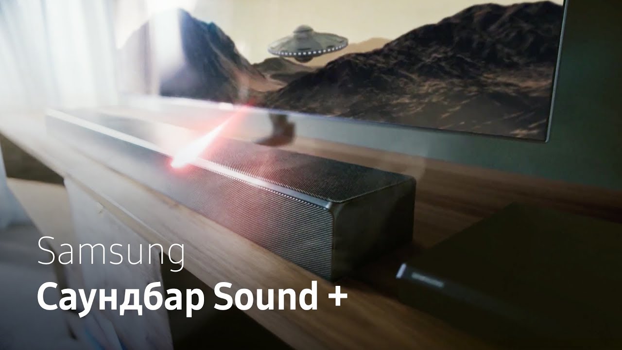 Samsung Саундбар Sound+ | Жизнь как в кино