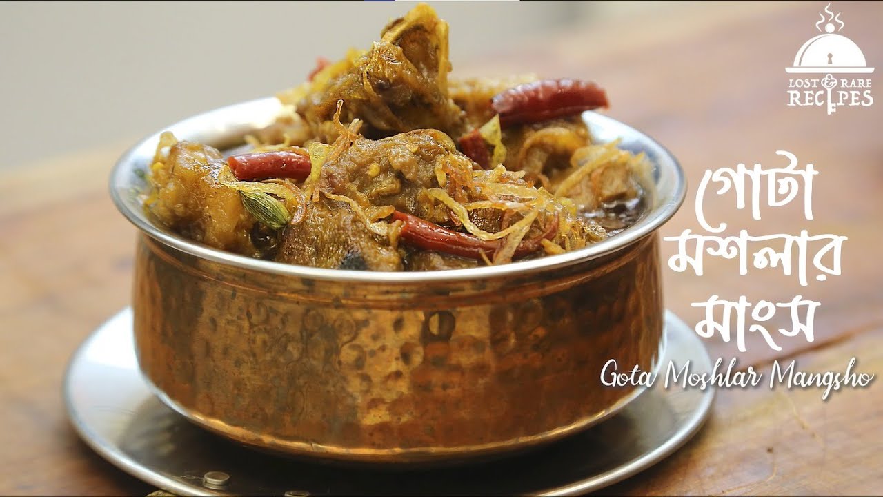 গোটা মশলার মাংস | Gota Moshlar Mangsho | Mutton Recipe | Lost and Rare Recipes