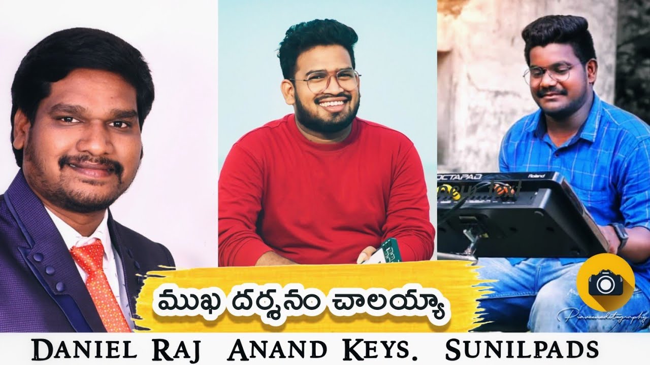 ముఖ దర్శనం చాలయ్యా || Mukha Darshanam Chaalayyaa || M.Daniel Raju || Anand Keys ||
