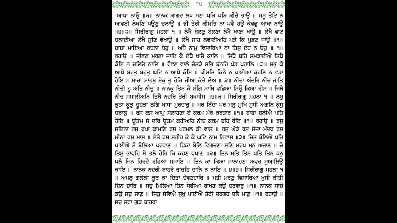 ਸ਼ੁੱਧ ਸਹਿਜ ਪਾਠ ਅੰਗ 15 ਤੇ 16 ਗਿਆਨੀ ਬਲਦੇਵ ਸਿੰਘ ਜੀ ਦਮਦਮੀ ਟਕਸਾਲ ਵਾਲੇ 🙏