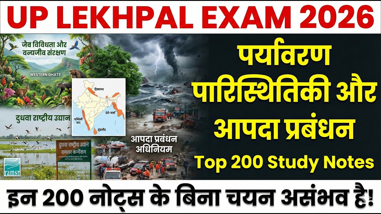 UP Lekhpal Exam 2026 | पर्यावरण और आपदा प्रबंधन | Top 200 Study Notes | Environment & Ecology