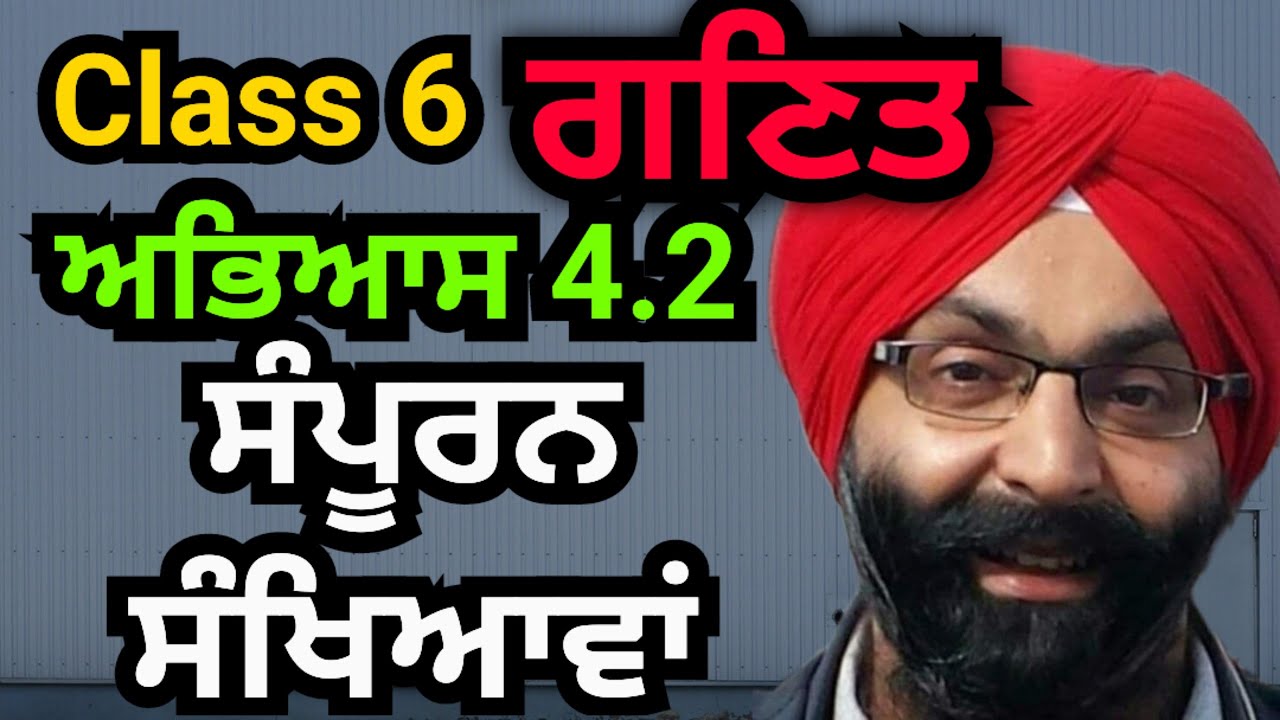 Class 6, Mathematics, Punjabi Medium, Exercise 4.2, Integers, ਸੰਪੂਰਨ ਸੰਖਿਆਵਾਂ