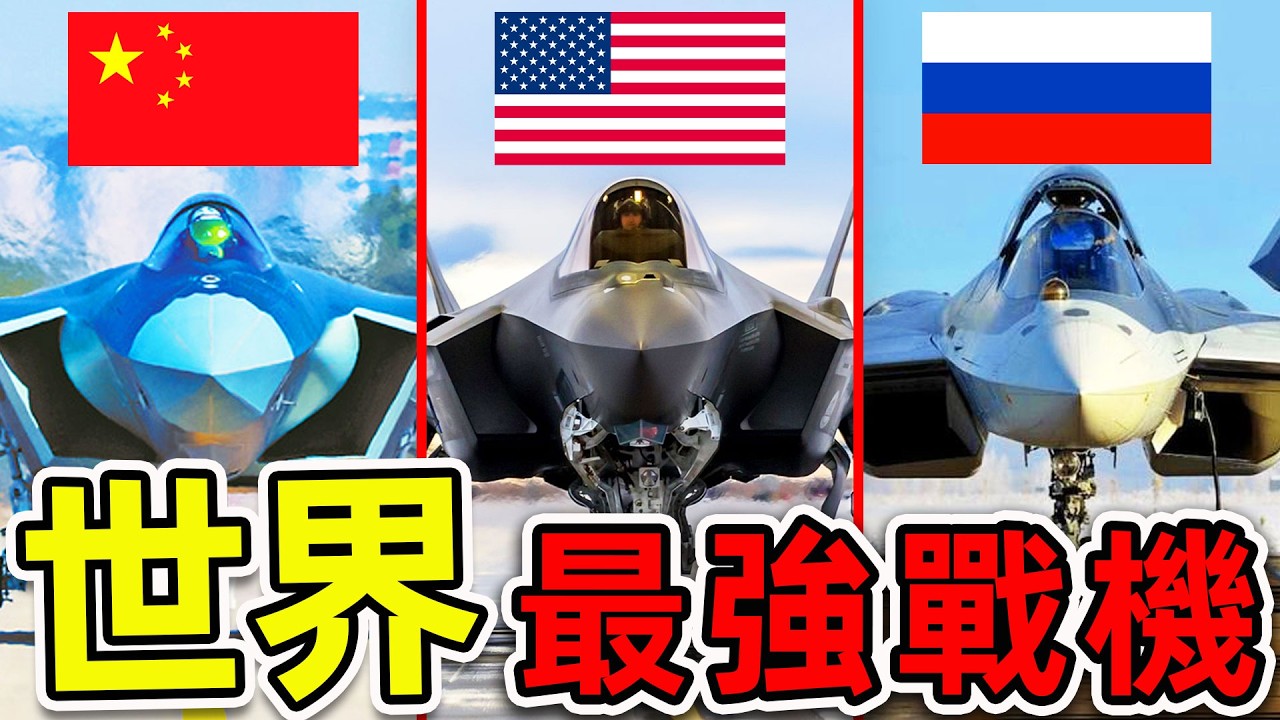 全世界最強的15架戰鬥機！中國只排第10，其中之一就在台灣，第1名堪稱&ldquo;空中航母&rdquo;，輕鬆炸毀一個國家。|#世界之最top #世界之最 #環球之最 #腦洞大開 #top10 #最強戰機