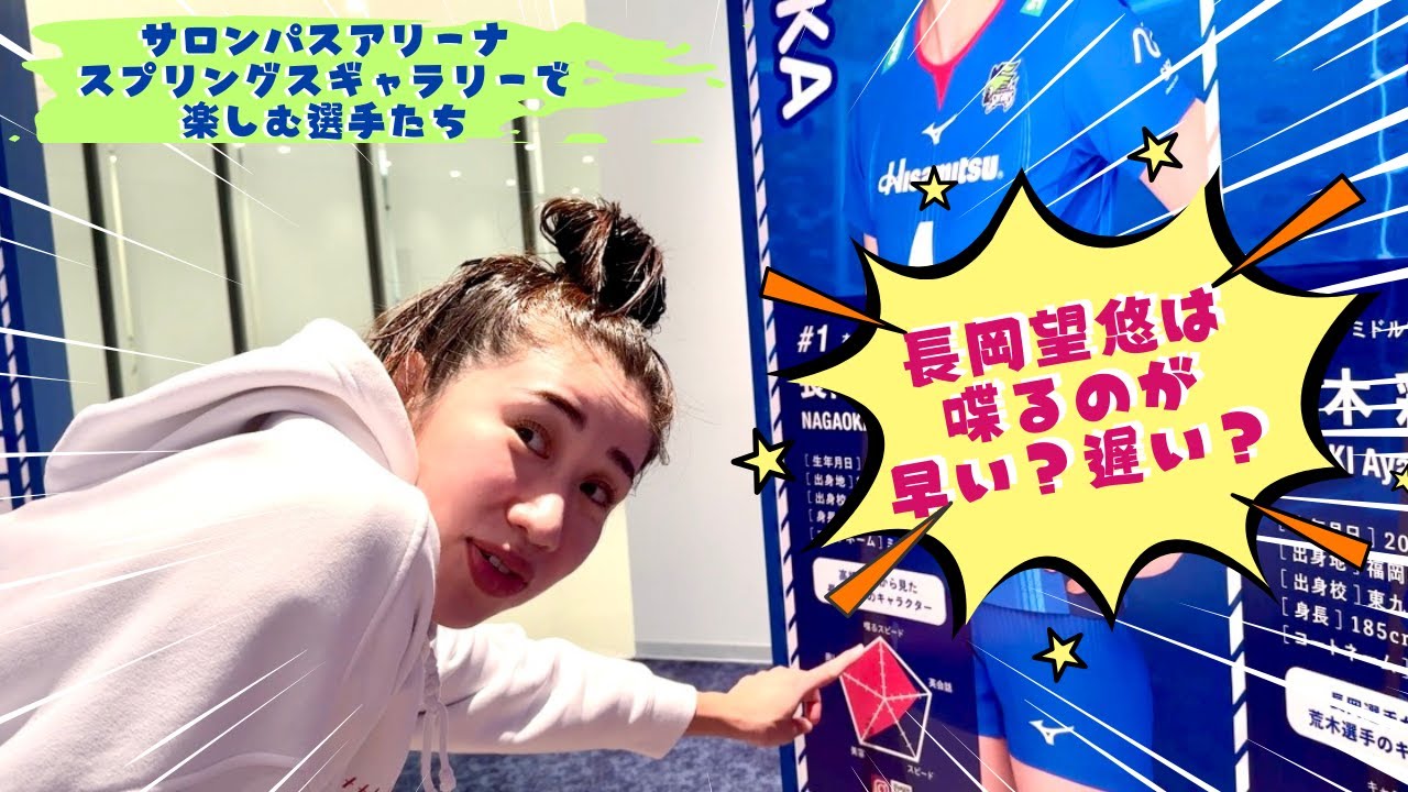 【スプリングスギャラリーに選手登場！】長岡望悠は喋るのが早い？遅い？