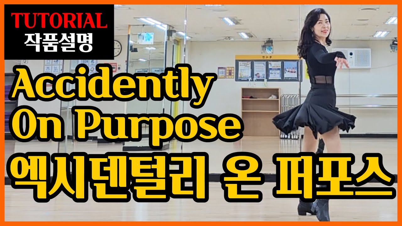 엑시덴털리 온 퍼포스 | Improver | 편안하게 풀어주는 차별화된 쉬운설명~당당하게 즐기는 외로움