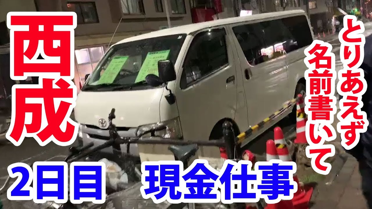 【西成】日雇い労働ドヤ潜入ルポ【あいりん地区】第三話.現金仕事