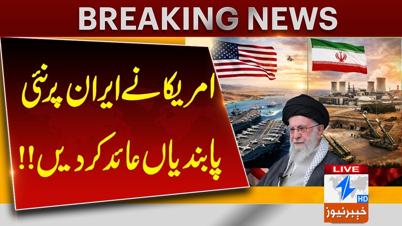 US Imposes New Sanctions on Iran – Latest Update | Breaking News | Pakistan News