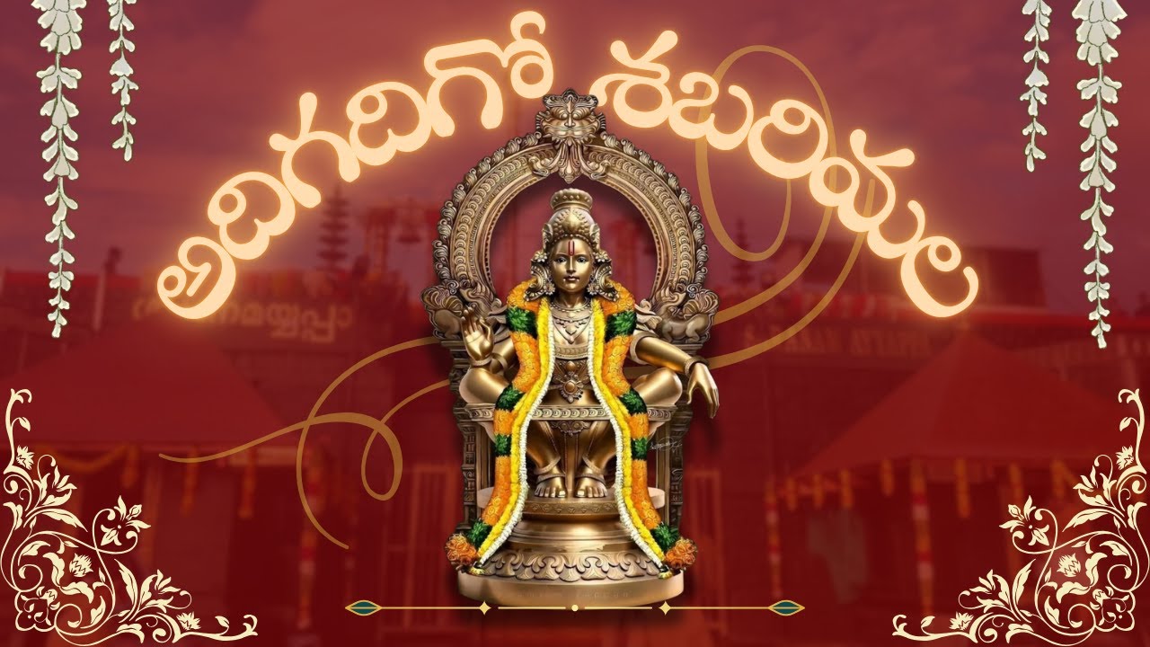 Adigadigo Sabarimala || Tunewave