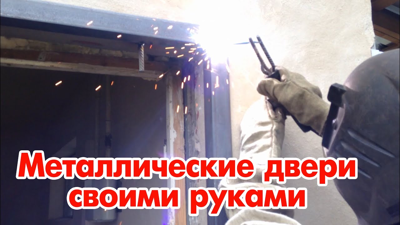 Металлические двери своими руками (27.10.20)