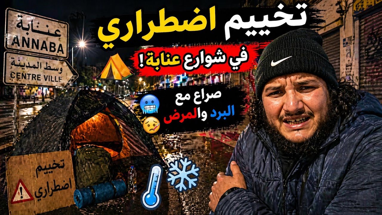 (27) 115-километровый велопробег за один день! 🤯 От Скикды до Аннабы | Дошли до конца?