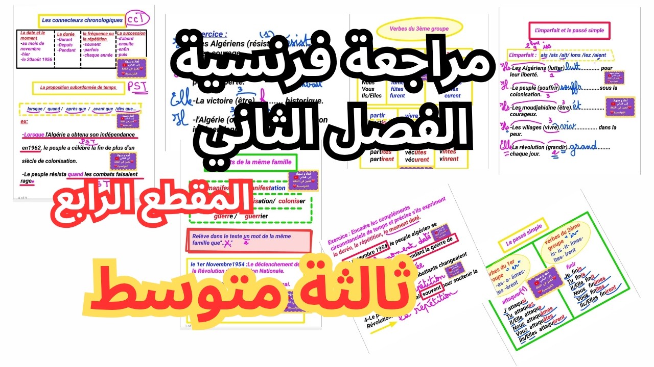 مراجعة فرنسية ثالثة متوسط الفرض الثاني للفصل الثاني