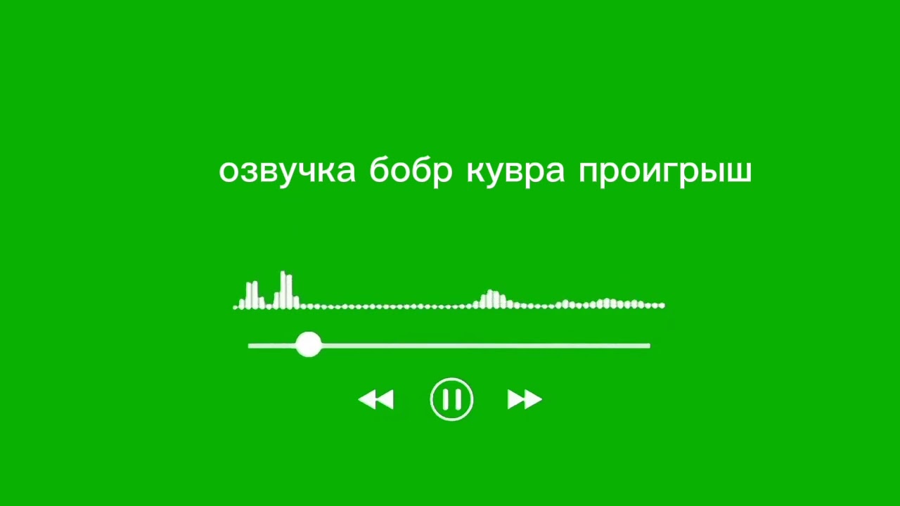 Когда ты проигрываешь в в игре бобр кувра #бобркувра #игры #озвучка