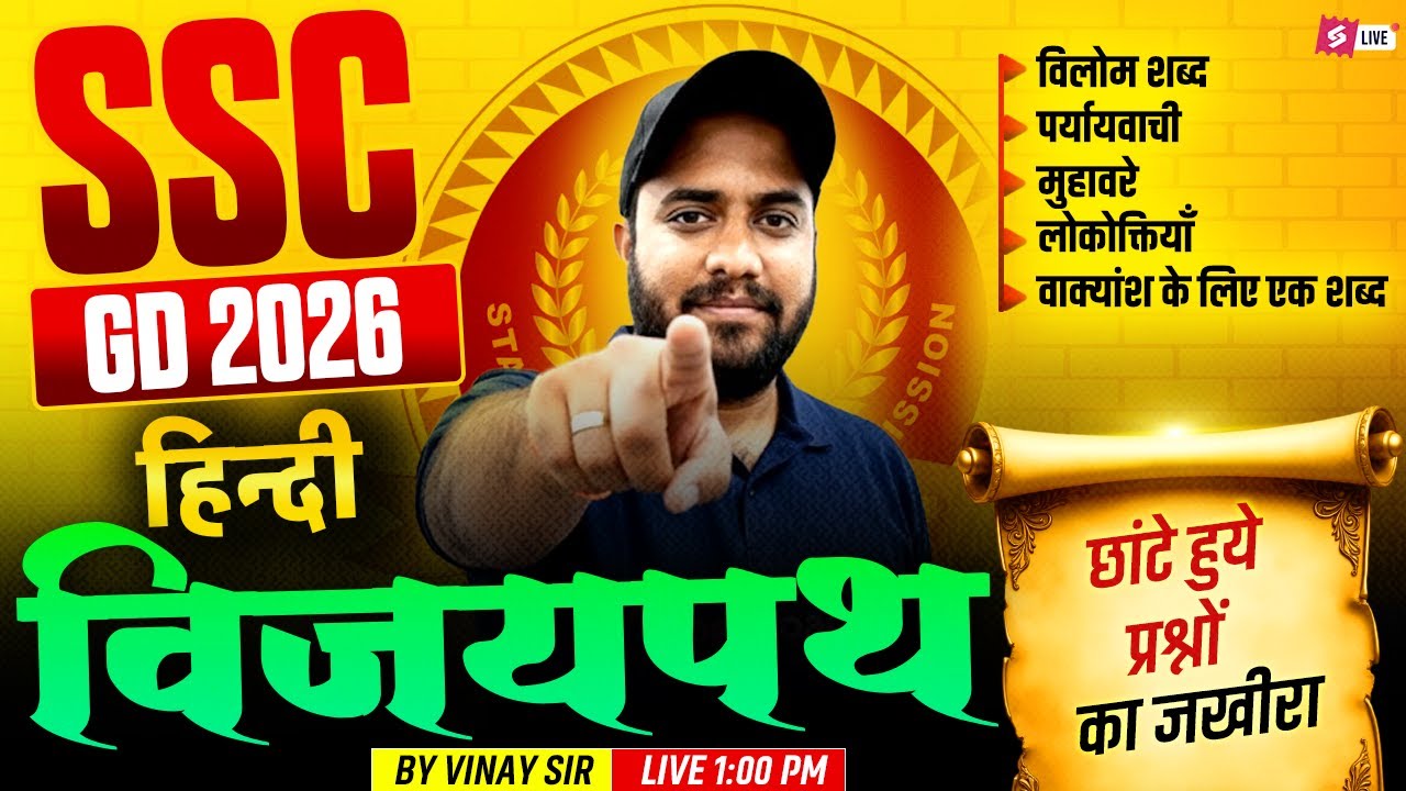 SSC GD Hindi Marathon Class 2026 | SSC GD Hindi Practice Set 2026 | Hindi by Vinay Sir | Testbook