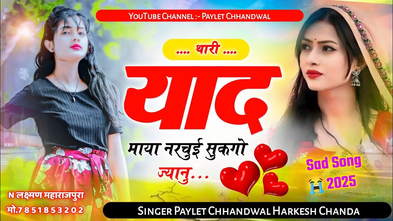 #sad_song &radic;थारी याद माया नरचुई सुकगो ज्यानु &radic; Singer Paylet chhandwal Harkesh chanda