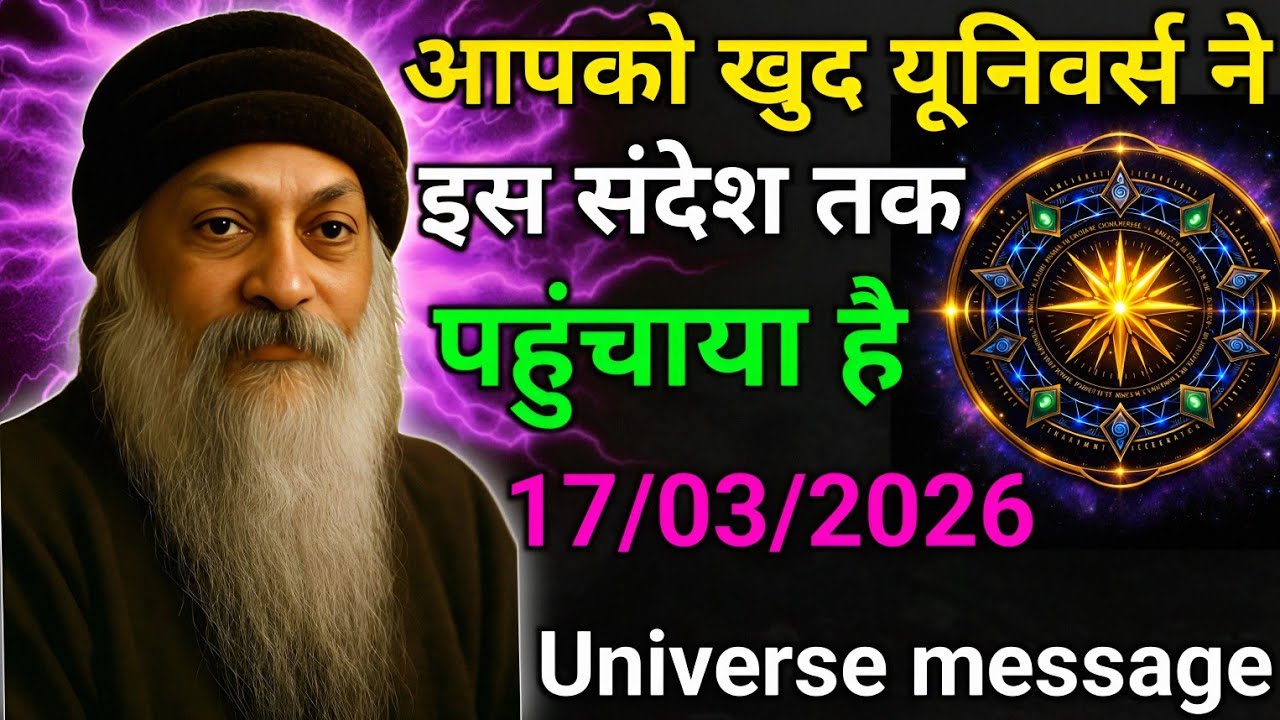 आपको खुद यूनिवर्स में इस संदेश तक पहुंचाया है // universe message // #oshomeditation 