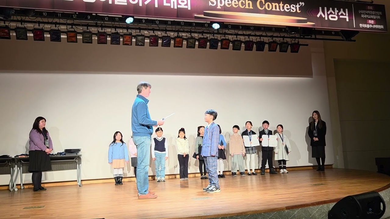 전국 유, 초, 중학생 영어말하기 대회 시상식