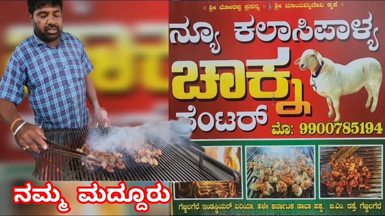 || ನಮ್ಮಮದ್ದೂರು || NAMMA  MADDUR || new Kalasipalya chatna || Centre ||@Vಬ್ರೋ