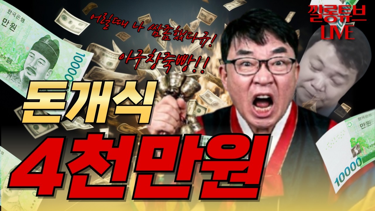 신혜식 4천만원 100만원빵 ㅋ faet. 전설의 주먹 개식이