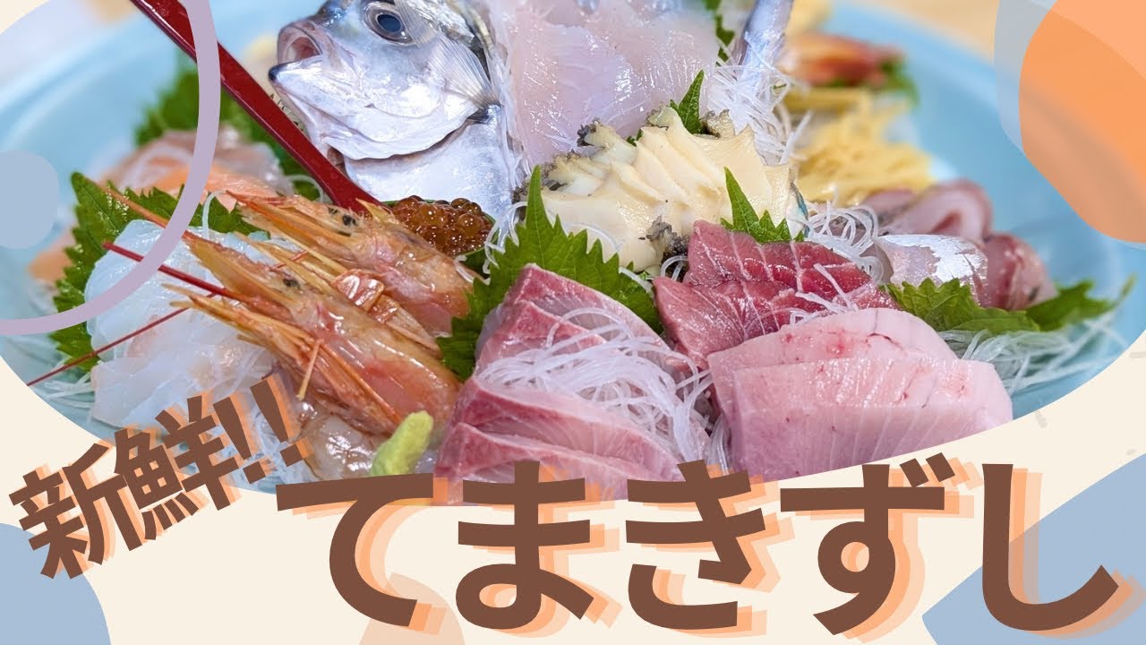 【沼津グルメ】新鮮さもボリュームもとんでもなかった【駿陽荘 やま弥】
