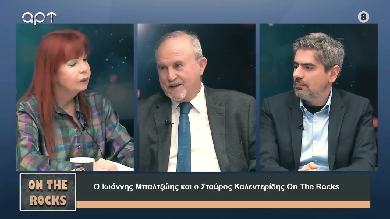 Ι. Μπαλτζώης & Σ. Καλεντερίδης: Παγκόσμιες αναταράξεις, ισχύς αντί δικαίου και νέοι πόλεμοι