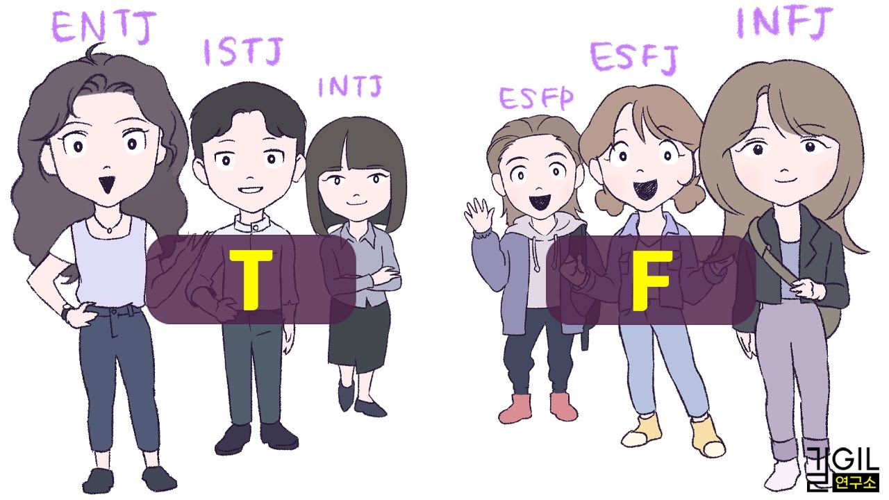 F와 T의 차이 (ft. 직업과 진로)
