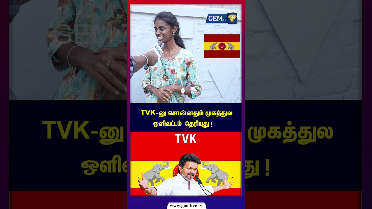TVK-னு சொன்னதும் முகத்துல ஒளி வட்டம்  தெரியுது ! Tvk | Thalapathi Vijay | FanMoments | TVK Vijay |