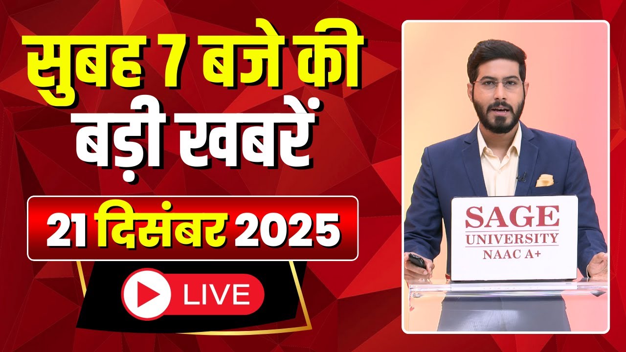 Mega Morning : सुबह 7 बजे की खबरें | CG Latest News Today | MP Latest News Today | 21 December 2025