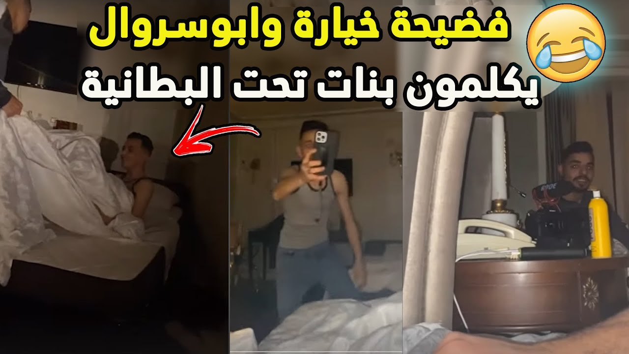 شحطوط وخيارة مسكوا ابو سروال هو بيحكي مع حبيبته تحت البطانية في تركيا 😂😂 ببجي موبايل pubg mobile