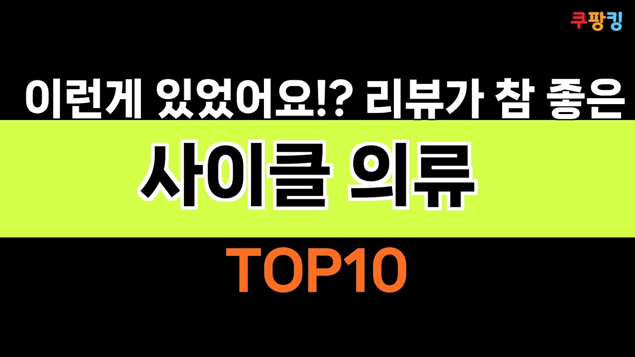 2024년 가장 많이 팔린 인기 사이클 의류 BEST 10