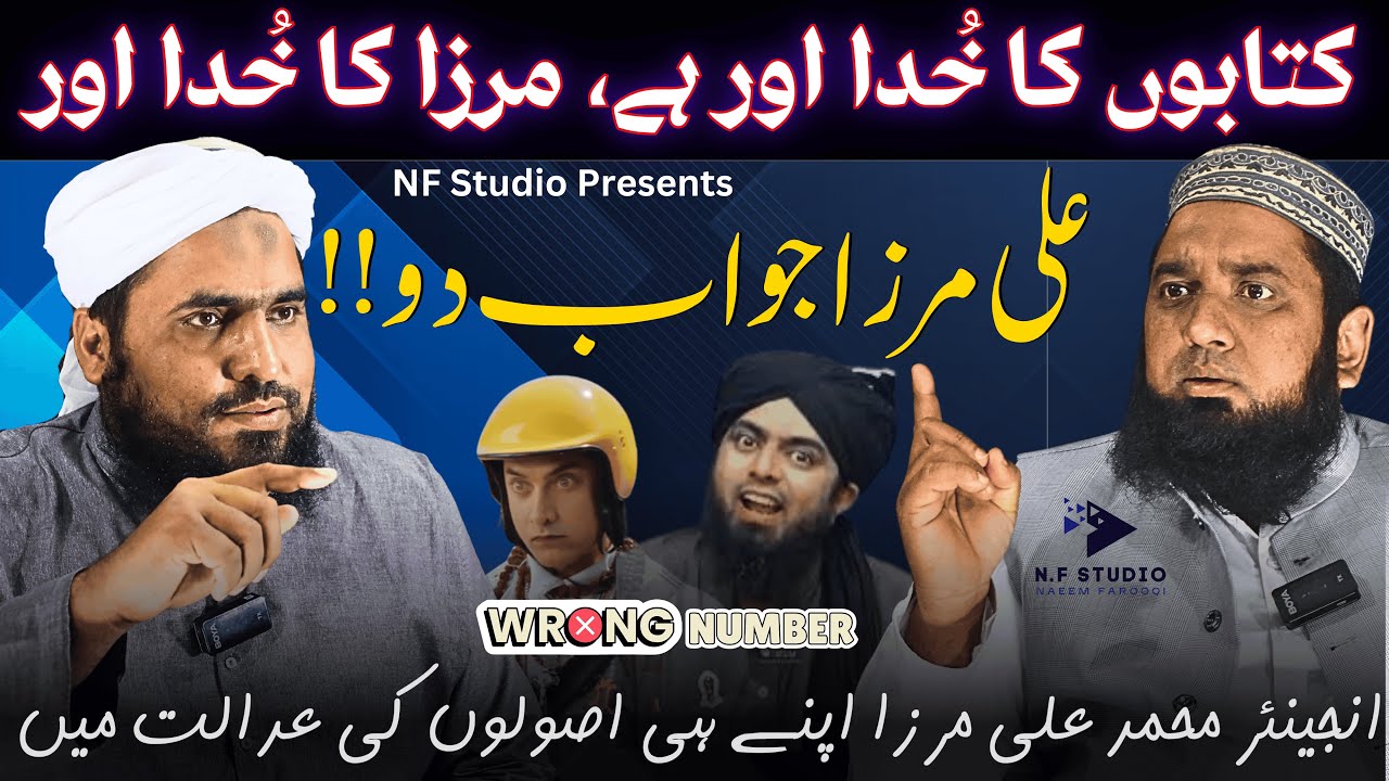 Ali Mirza Exposed? Kitabon Ka Khuda Aur Mirza Ka Khuda!